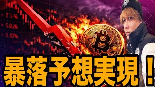 【🚨7.1万ドル割れ】ビットコイン暴落予想実現‼️ロングチャンス‼️