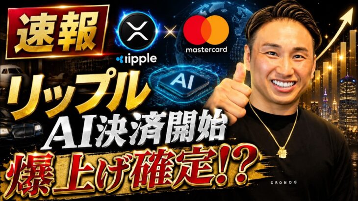 リップルAI決済開始！ようやく爆上げ確定か！？もう待ちきれんぞ【怒】