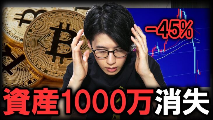 【ビットコイン崩壊？】AIによって無価値になる？大暴落の今どうすべきか起きている事と投資方針について話します。