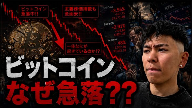 ビットコイン６万ドル割れの急落が発生。AI投資の過熱感とFRBの利上げ懸念か！？
