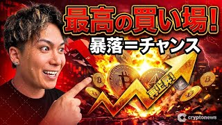 【最高の買い場】BTCロングアナウンス乗れた方おめでとう🚀寝てる時にもコレをやるだけでお金が増える⁉️