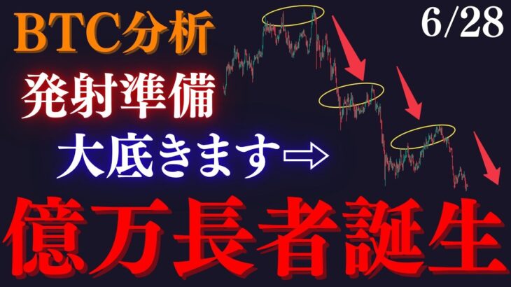 ⚠️BTC”億万長者”の続出近い！？半減期500日前の底値から今後の上昇を必ず見逃すな:トレーダーRedのBTCUSD分析