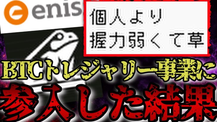 BTCトレジャリー事業に便乗した結果、株価99.7%の大暴落。メタプラネットも今後こうなるのか・・・？