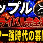【リップル緊急】アメリカがデジタルドルを自ら封印！？米国CBDC禁止法案がXRPにもたらす特大チャンス！【仮想通貨　最新情報】
