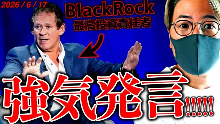 ブラックロックCIO、ビットコインに強気発言！今夜は市場を揺るがす重要イベント！！仮想通貨最新ニュース&ドル建て分析【LATEST:Bitcoin Chart Analysis】