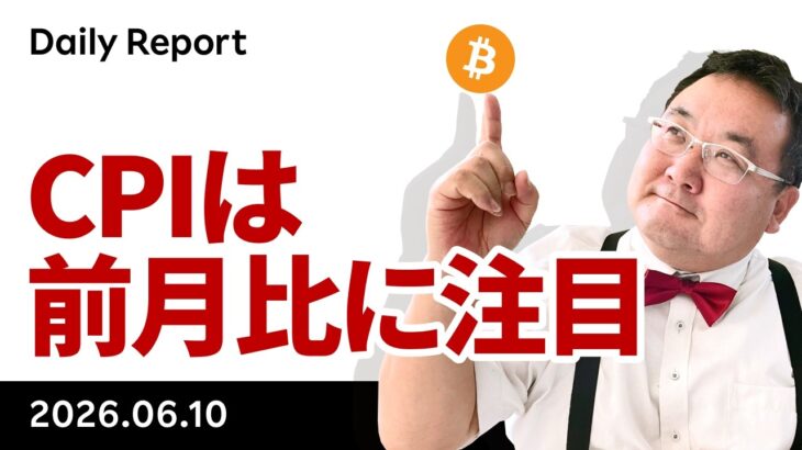 ビットコイン、米ヘリ墜落で報復応酬も反応薄　CPIは前月比に注目