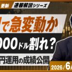 【ビットコイン分析】CPI直前！ビットコイン急変動のシナリオ予測｜イーサリアムの仕込み場を公開