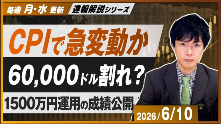 【ビットコイン分析】CPI直前！ビットコイン急変動のシナリオ予測｜イーサリアムの仕込み場を公開