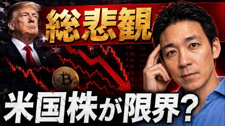 CPIショックで米国株・仮想通貨は総悲観。ビットコインは上昇に望み？
