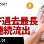 ビットコイン、和平合意承認は先送り　ETF10営業日連続流出