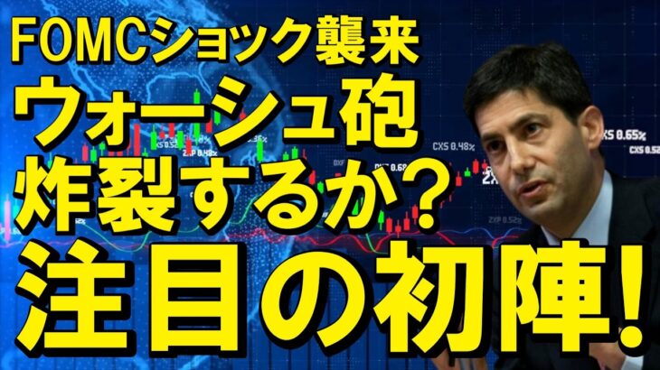 【FOMCショック襲来】押し目か地獄の始まりか!? 運命のカウントダウンを「人生大逆転のボーナス」に変える裏ワザ！【仮想通貨 ビットコイン】（朝活2191）