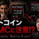 FOMCで９月の利上げが懸念され始めた。ビットコイン、株式市場は急落が発生。