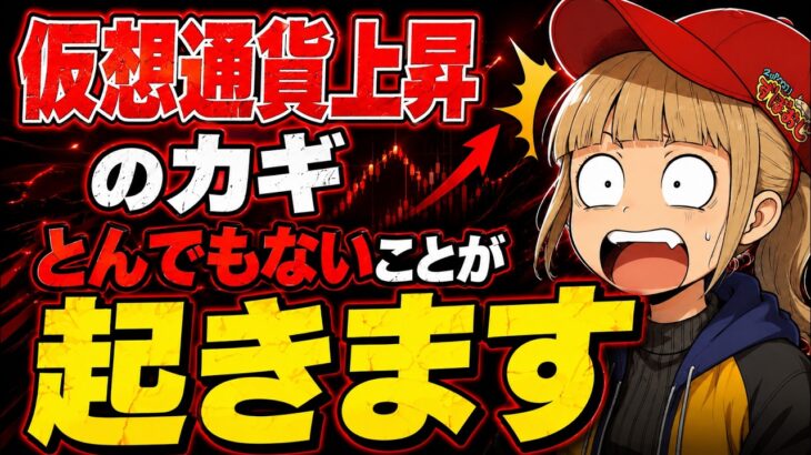 仮想通貨上昇のカギはこれ！FRBに注目！！