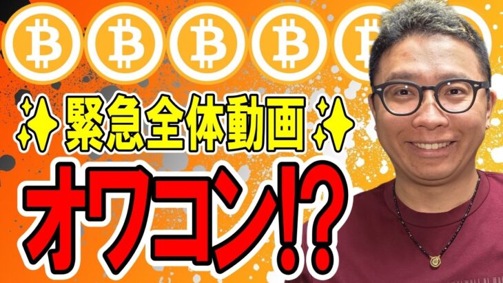 🎶緊急全体動画🎶ビットコインはオワコン！？【 仮想通貨 & GOLD(XAU) チャート分析】 #ビットコイン #仮想通貨 #暗号資産 #テクニカル分析