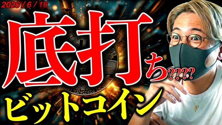 ビットコインは底打ち？業界内からは強気目線も。ハイパーリキッドは熱狂で価格急騰！仮想通貨重大ニュース&テクニカル分析【LATEST:Bitcoin Chart Analysis】