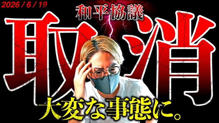 まじか。イラン和平協議取り消し。ビットコインは下落継続。仮想通貨市場には暗雲立ち込める…最新ドル建てチャート分析【LATEST:Bitcoin Chart Analysis】