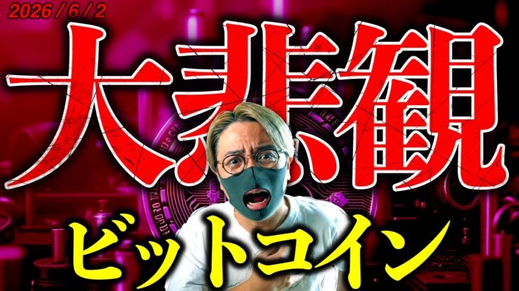 大悲観。セイラー氏がついにビットコイン売却！連鎖売りは広がるのか！？仮想通貨最新ニュース&テクニカル分析【LATEST:Bitcoin Chart Analysis】