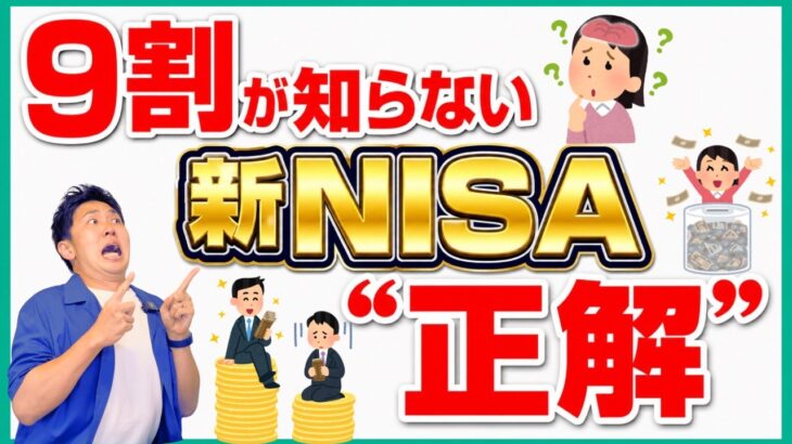 【まだ間に合う！】新NISAはこれを買え！ある「ひとつの視点」で分かる投資戦略の最適解を解説！これで銘柄選びにもう困りません！