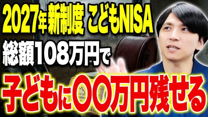 【警告】こどもNISAを闇雲に始める人は大損します！？まずはコレから！