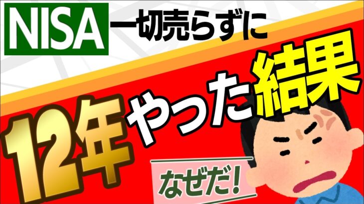 【仰天！】会計士がNISAで1085万円を12年間一切売らなかった結果｡こどもNISAは？スペースXも？2027年改正【株式･投資信託･始め方/成長･つみたて枠/日経平均株価･TOPIX･IPO】