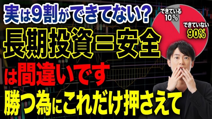 新NISAを20年続ければ安心だと思っていませんか？長期投資でも失敗する人の共通点を徹底解説します！