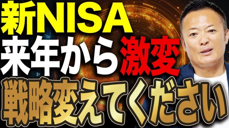 新NISAが2027年から大きく変わる？非課税制度の改善で投資戦略見直しへ！今知るべき最新改正ポイントを解説