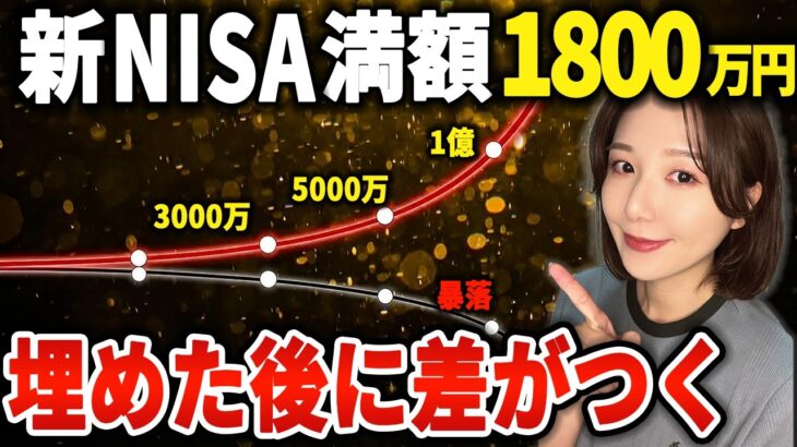 【これをしたら本当の勝ち組】新NISA満額後に絶対やるべきこと4選