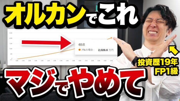新NISAでオルカンの積立さえしておけば誰でも成功できそうだけど失敗してしまう行動パターン5選