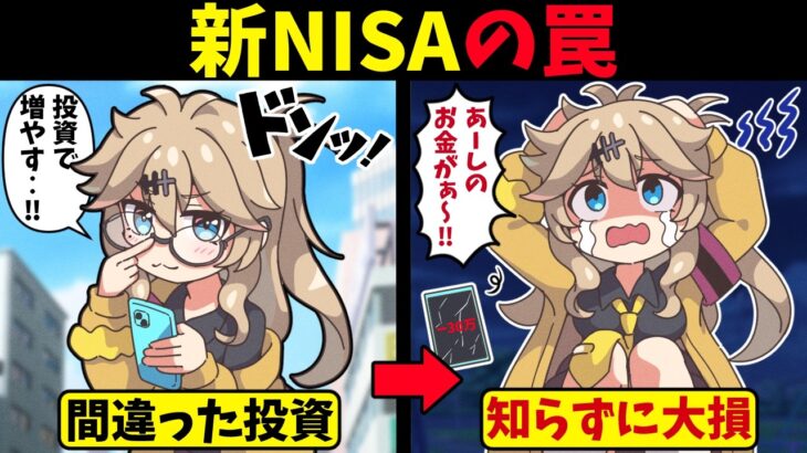 新NISAで人生終了する人の特徴5選【ずんだもんアニメ解説】