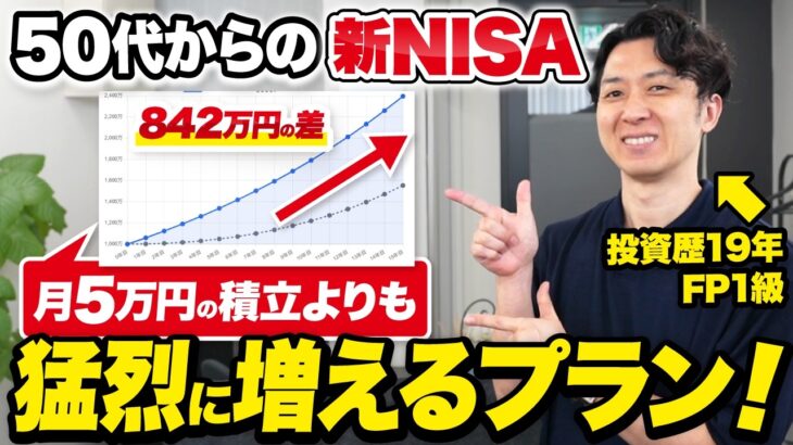 新NISAでオルカンを月5万円積立すれば50代からでも人生勝ち組は本当なのかを検証
