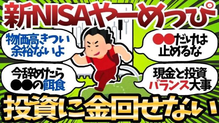 【悲報】新NISA民、6月からのインフレ相場で大混乱へ…投資家の9割が退場の危機に【2chお金スレ】