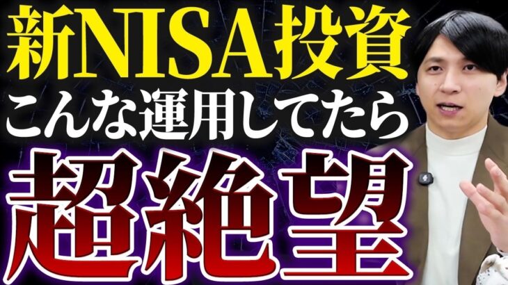 NISAで投資する初心者が陥りやすい7つの罠！