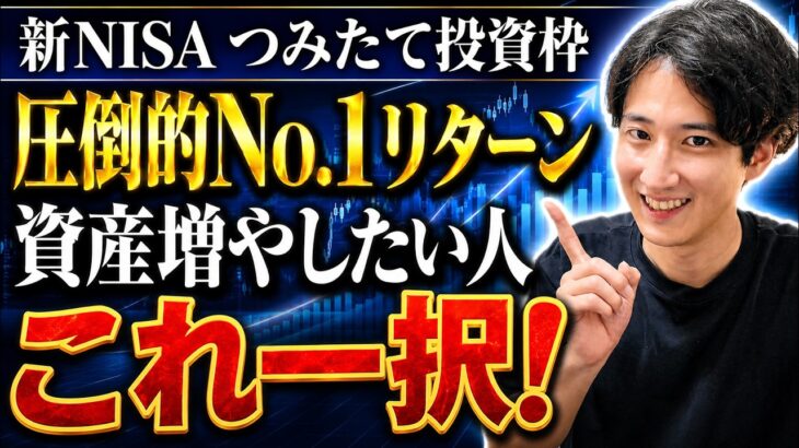 【新NISA】本気でオススメします。つみたて投資枠でAIの波に乗る最適解。私が120万円を投じたファンドを徹底解説！【FANG/NASDAQ100/S&P500/オルカン】