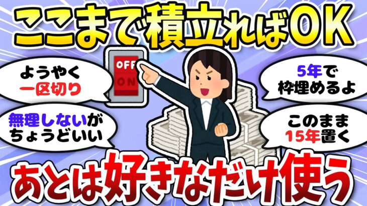 【有益】NISAいくらで終了する？皆の戦略教えて！＜投資・NISA＞【ガルちゃんまとめ】