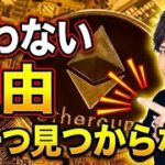【緊急配信】No.3に転落したイーサリアムを買わない理由が何一つ見つかりません‼️ロング大チャンスです‼️