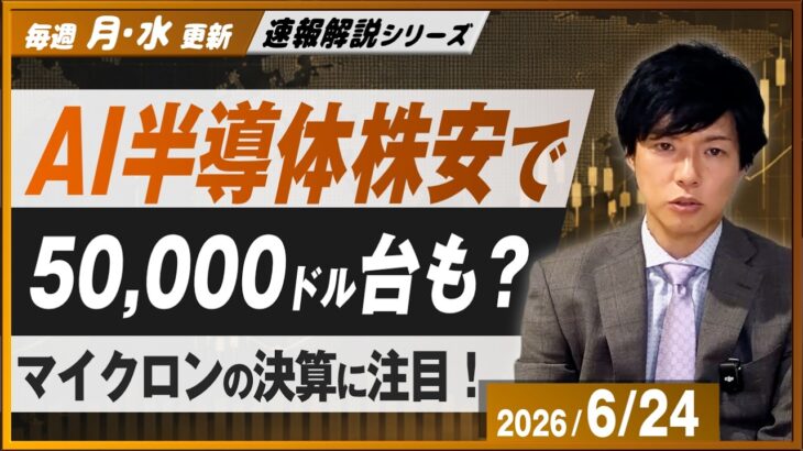 【ビットコイン分析】マイクロンの決算がトリガーになるか！？PCEの結果次第ではさらなる急落も・・・