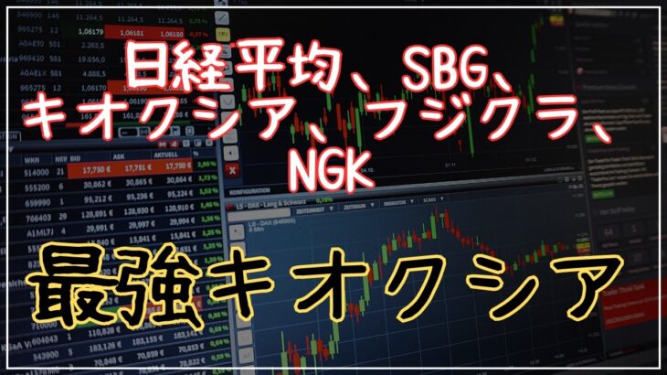 日経平均、SBG、キオクシア、フジクラ、NGKのテクニカル分析最新アップデート