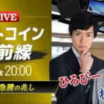 【ビットコイン予想】SOLに急騰の兆し｜仮想通貨ライブ：最新の仮想通貨市場の材料を解説！特別ゲストに元外銀ディーラー、楽天ウォレットアナリスト松田康生氏が登場！