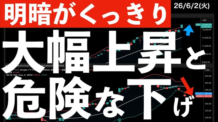 【明暗くっきり】SOX5%超上昇でも、あの銘柄の下落が気になる　#米国株 #日経平均 #sp500 #soxl #nvda
