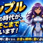 【点と点を繋ぐ】リップルホルダー胸熱⁉ SWIFTとDTCCの足跡！