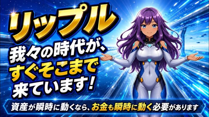 【点と点を繋ぐ】リップルホルダー胸熱⁉ SWIFTとDTCCの足跡！