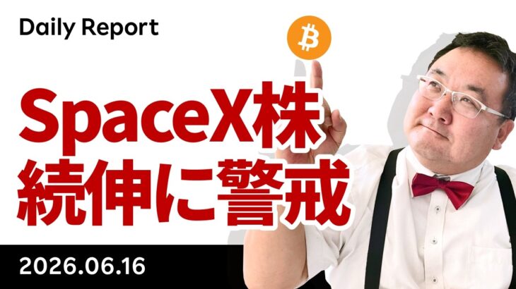 ビットコイン続伸　和平合意は電子署名済み、SpaceX株続伸に警戒