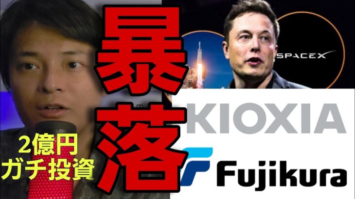 ​【緊急】SpaceX キオクシア フジクラ 日経平均が暴落した理由。AIバブル崩壊？2億円ガチ投資の状況がヤバイ….