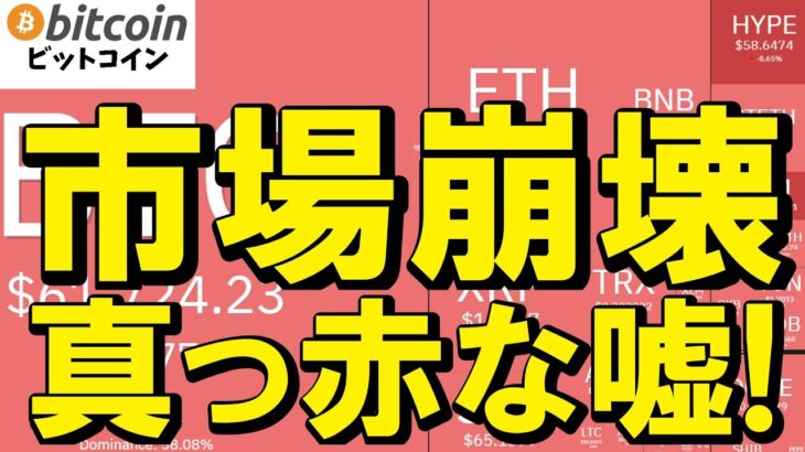 【仮想通貨 ビットコイン】SpaceXショック！市場崩壊は真っ赤な嘘！？プロが仕掛ける「歴史的な仕込み場」が到来しました（朝活2184）