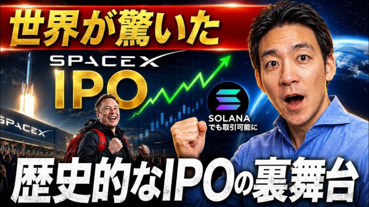 SpaceXのIPOの裏で起きた珍事件。