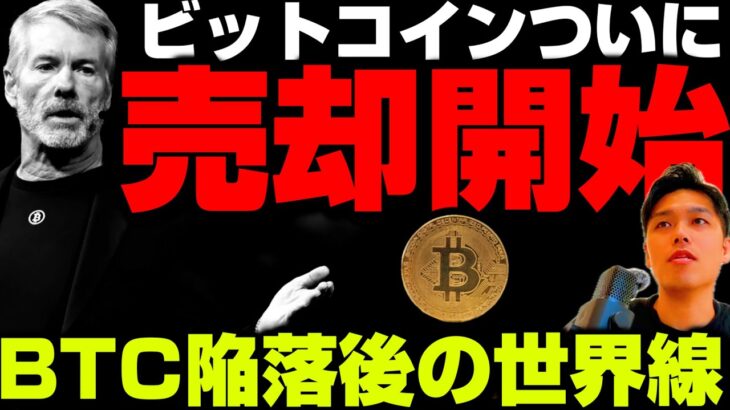 【ついに】ビットコイン売却開始したStrategy。今後の焦点は？／イーサリアム・アルトの時代到来？／Anthropic、IPO非公開申請とSpaceX先物／米イラン協議中止後の暗号資産事情