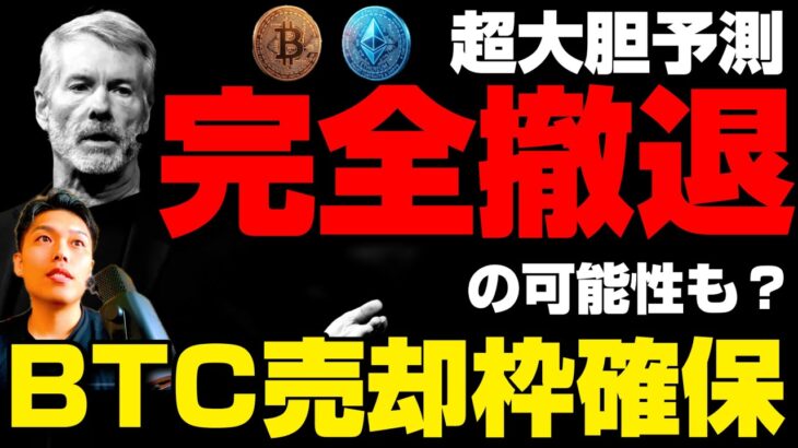 【完全撤退？】Strategy新たな戦略「DCCF」発表。ビットコインの今後はどうなる？／株・イーサリアム・アルトは反発もAI関連からは資金抜け目立つ／米ISM・米雇用統計前の暗号資産事情