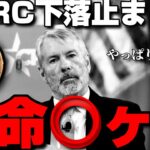 【余命〇ヶ月？】ビットコイン続落。Strategy優先株STRC爆弾の現状／一部アルトが強い理由とは／6月最後の金曜日＆マイクロン好決算後の米株・SpaceX・暗号資産事情