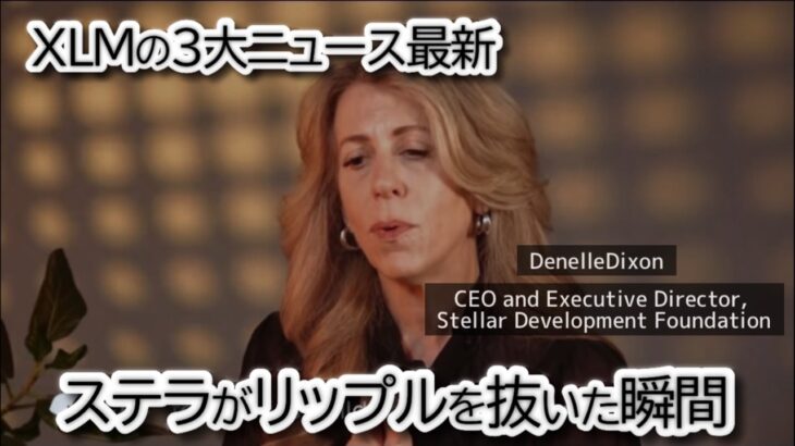 【XLM３大ニュース】ステラがXRPを抜いた瞬間とリップル×Bitso提携　BTC・ETH・XRP最新チャート徹底解説