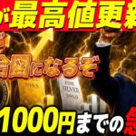 【リップル警告】金が過去最高値を更新。これがXRP 1,000円到達への『最終合図』になる理由【暗号資産　最新情報】